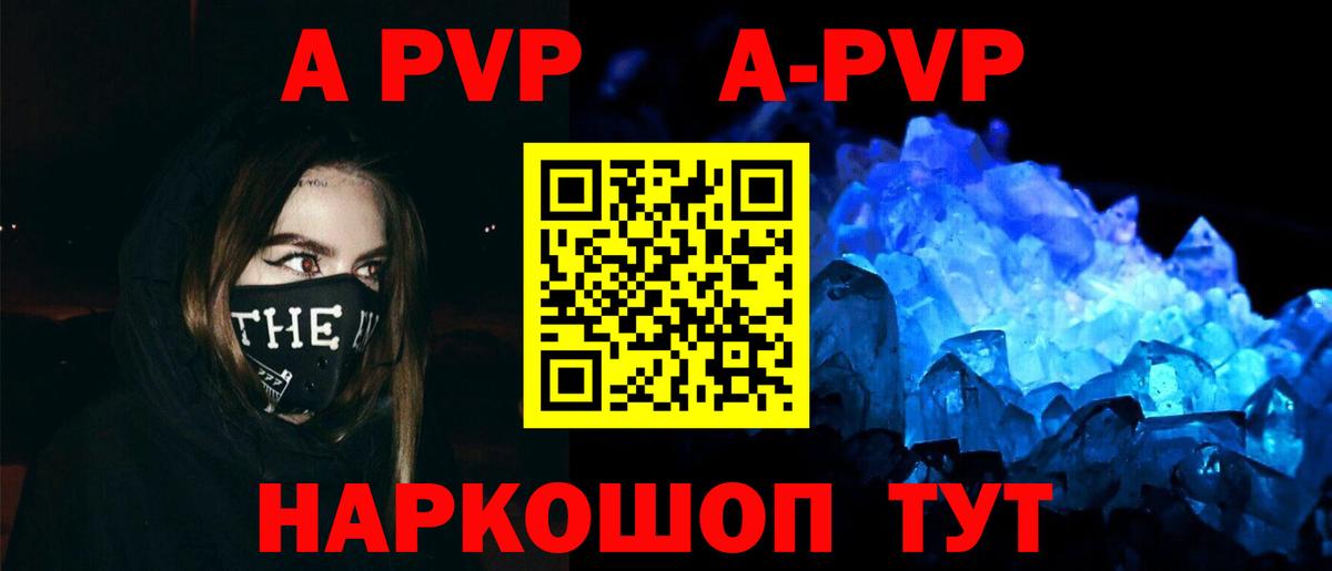 A PVP  APVP Соль  Вход с VPN  A-PVP СК  Alpha PVP Crystall  Пугачёв 
