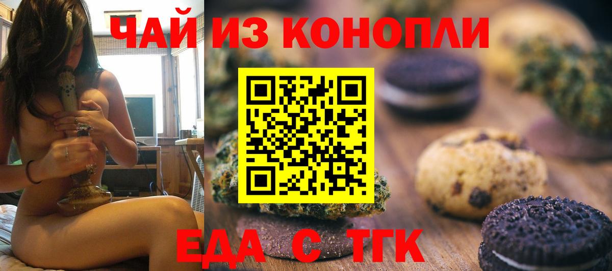 Cannafood марихуана  Вход с VPN  Пугачёв 
