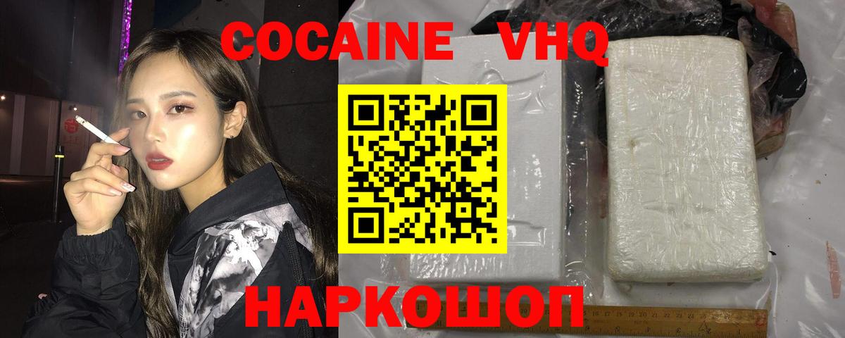 Кокаин Fish Scale  КОКАИН VHQ  Пугачёв  Вход с VPN 