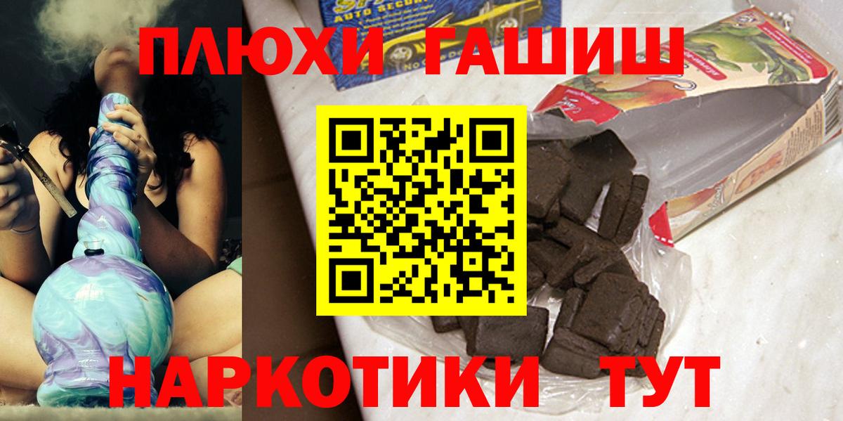 ГАШ гарик  Вход с VPN  ГАШ hashish  Гашиш  Пугачёв 