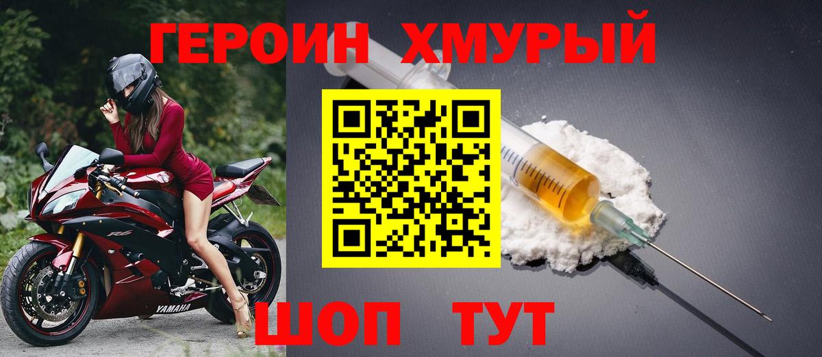 ГЕРОИН белый Пугачёв