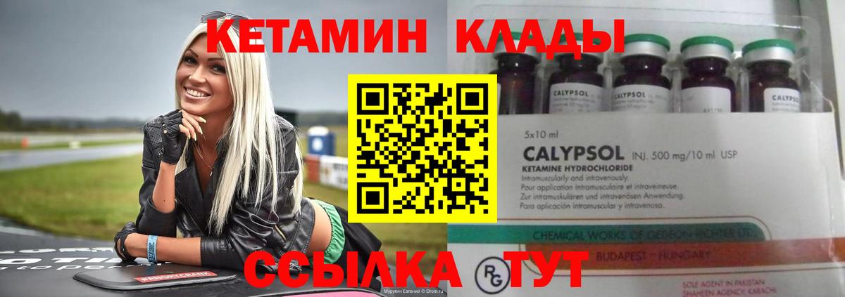 Кетамин VHQ  Вход с VPN  Пугачёв  КЕТАМИН VHQ 
